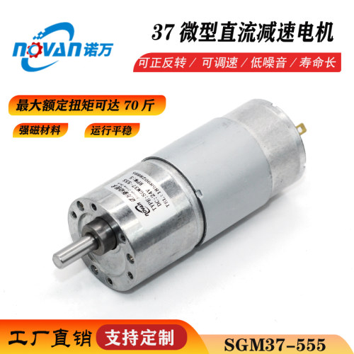 37-555微型直流减速电机