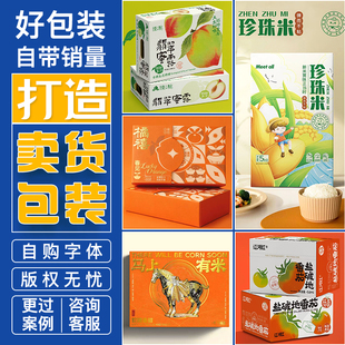 包装设计食品手绘农产品水果纸箱瓶贴彩箱礼盒宠物包装袋设计特产