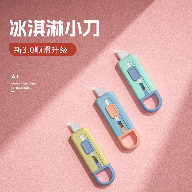 万克宝迷你美工刀拆快递可爱小刀