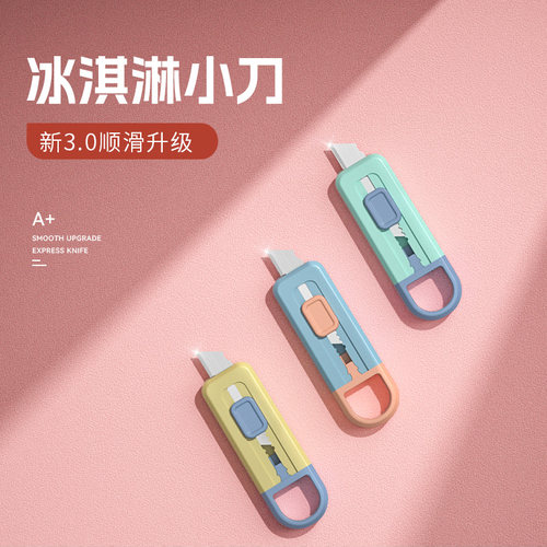 万克宝迷你美工刀拆快递可爱小刀
