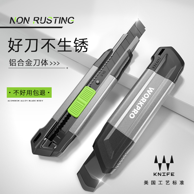 万克宝美工刀铝合金不生锈
