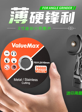角磨机切割片迷你3寸百叶轮小砂轮瓷砖清缝金属石材木工抛光手磨