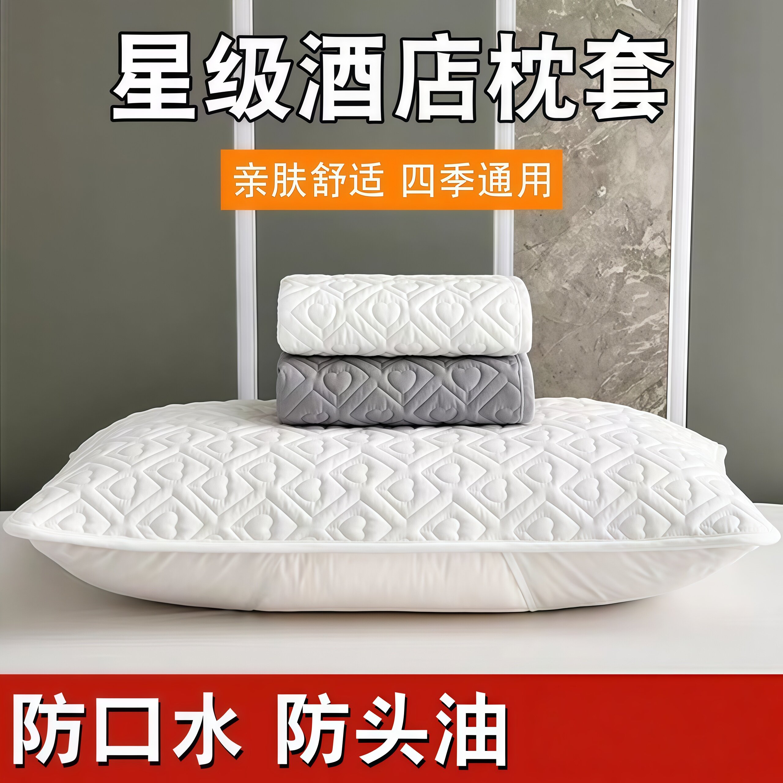 防水防螨枕套保护套防头油半包枕头套防口水枕芯内胆套隔离层单祇图片
