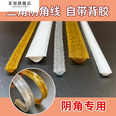 阴角线装饰条卧室封边自粘线条美缝墙角吊顶边角防水柜子美边线贴