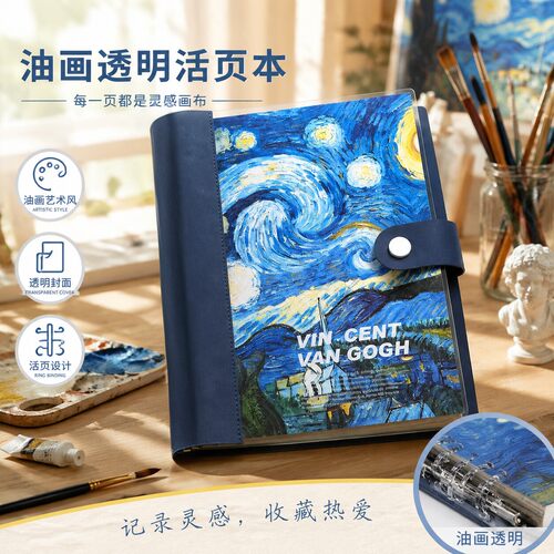 活页本复古油画 画透明软壳可拆卸笔记本本子b5日记本大学生考研学习记录本加厚搭扣线 线圈本高颜值简约ins