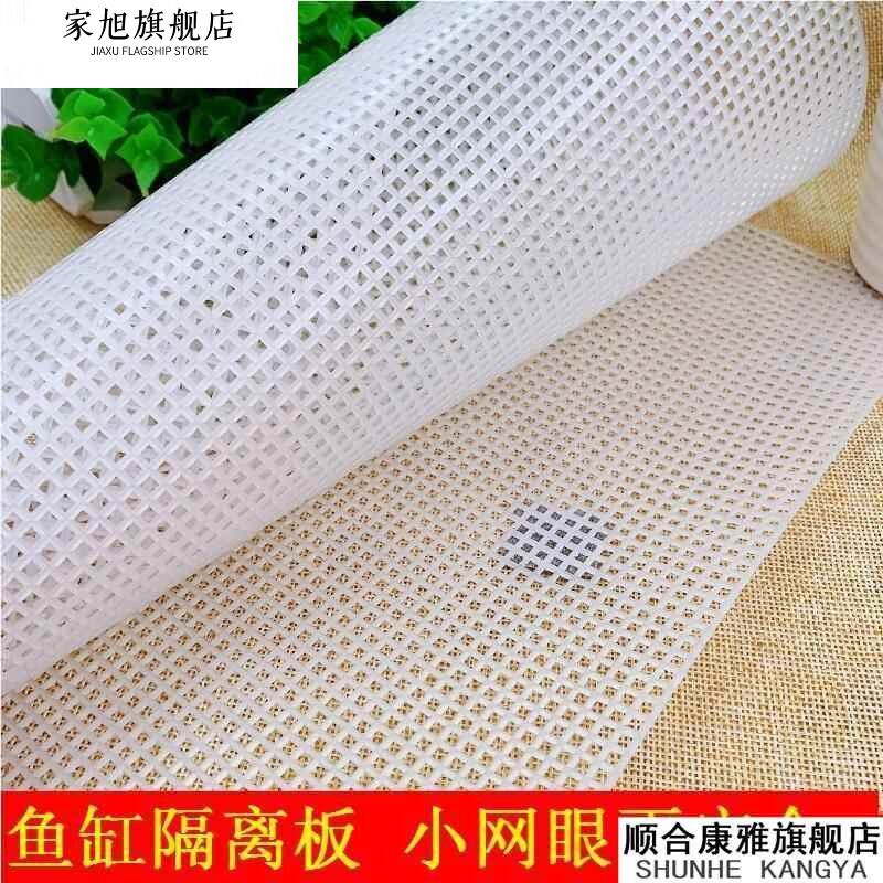 鱼缸底滤垫板隔离板可裁剪网格水族过滤分隔隔离网板垫底板盒塑料