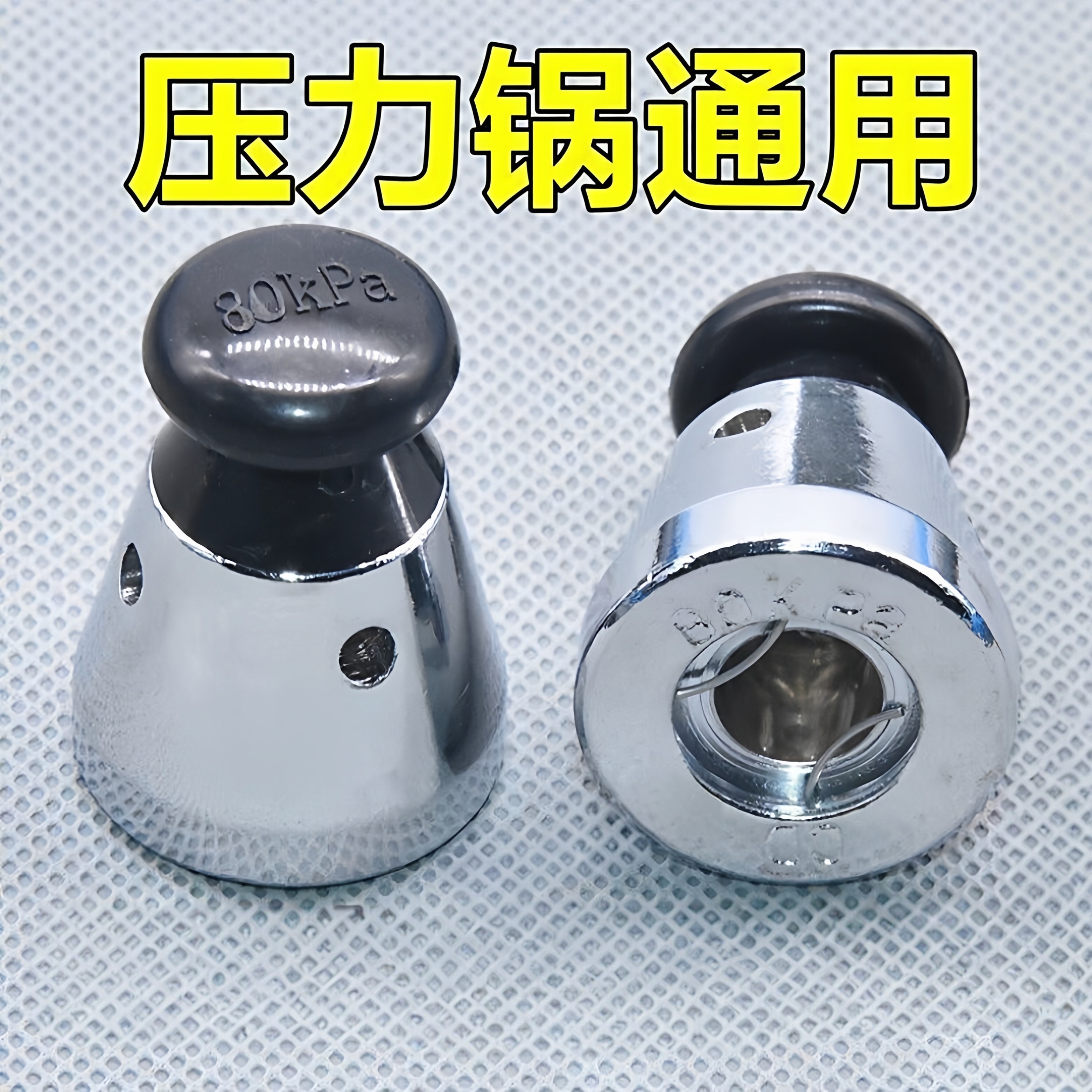 双喜铝制高压锅顶珠头帽限压阀泄压气压力阀80kp顶套筒帽排气阀