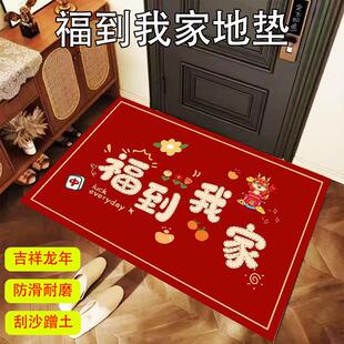 福到我家地垫新年入户地垫喜庆红色入户门地垫丝圈印花新中式门口