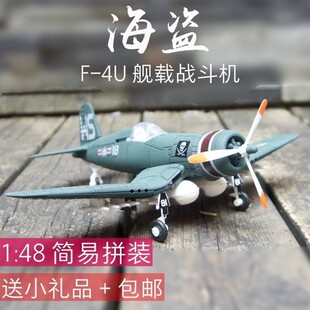 儿童玩具飞机模型组装攻击机战 机4D免胶海盗摆设覆古战 斗机德国