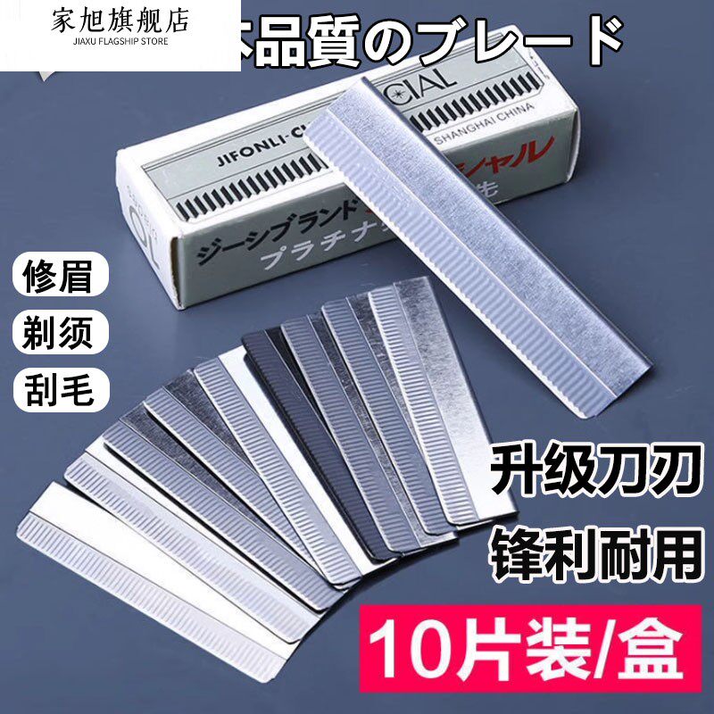 日本手动剃须刀片老式刮胡刀片理发修鬓角刮脸剃光头刀片单面修眉