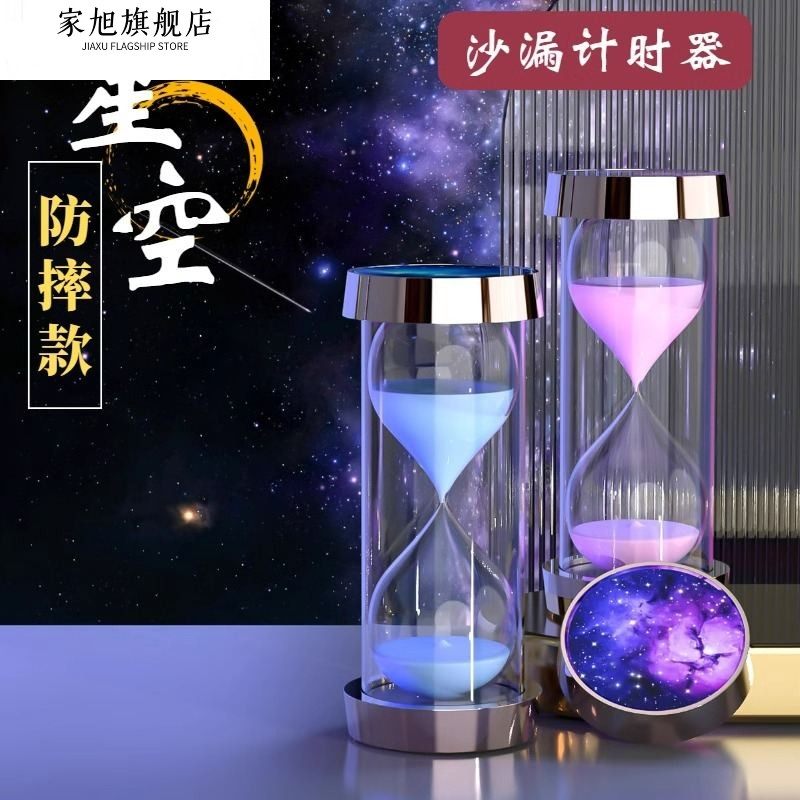 创意星空款沙漏计时器摆件儿童防摔专用学习30/60分钟时间管理器,家居饰品,装饰摆件,淘宝优惠券,粉丝福利购,淘宝优惠卷