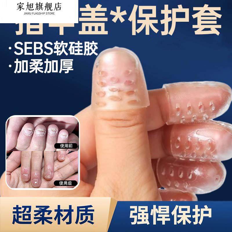 矽胶手指保护套空甲指甲盖受伤断裂护甲套防水分离防护用指甲套