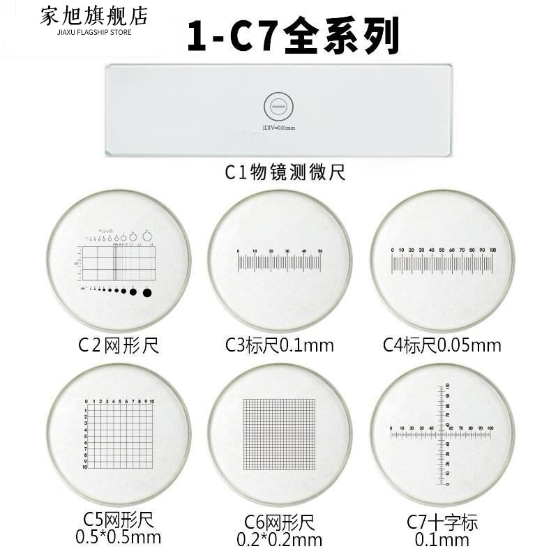 C7显微镜目镜测微尺直径16~27mm分划板十字双向刻度尺DIV=0.1mm|