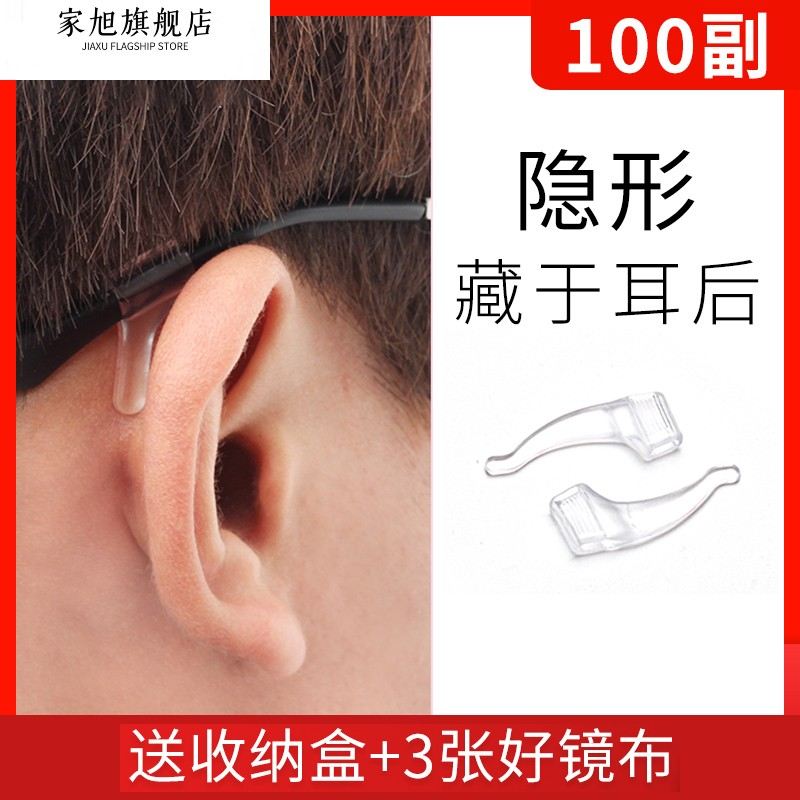 眼镜防滑套耳勾固定器防脱落神器耳托硅胶套儿童眼睛框架腿防掉拖