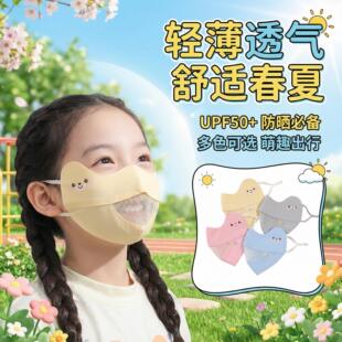 冰凉无痕薄款 防晒口罩妨紫外线儿童专用夏季 护眼角 2026新款 UPF50