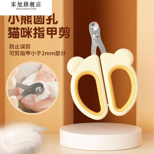 指甲剪猫用圆孔定位保护血线 线指甲钳新手专用猫咪指甲修剪小猫