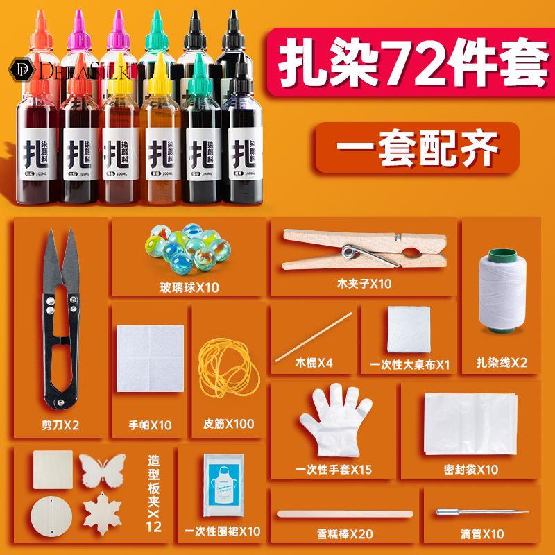 现货速发儿童专用扎染颜料染布颜料工具套装DIY材料包扎染手帕方