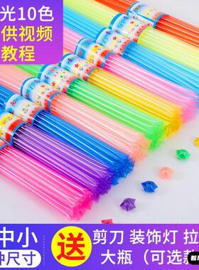 夜光折星星的吸管DIY星星塑料管五角幸运星许愿瓶折纸叠星星软管