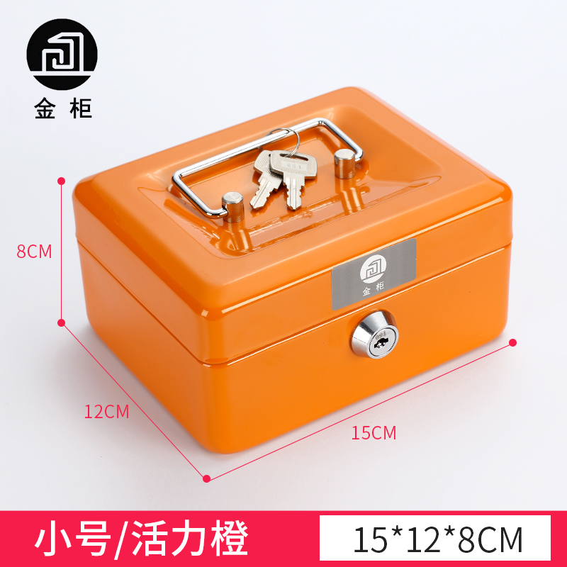 归才钱箱保险箱带锁铁盒小箱储物盒票据收纳盒密码盒储钱罐A4文件