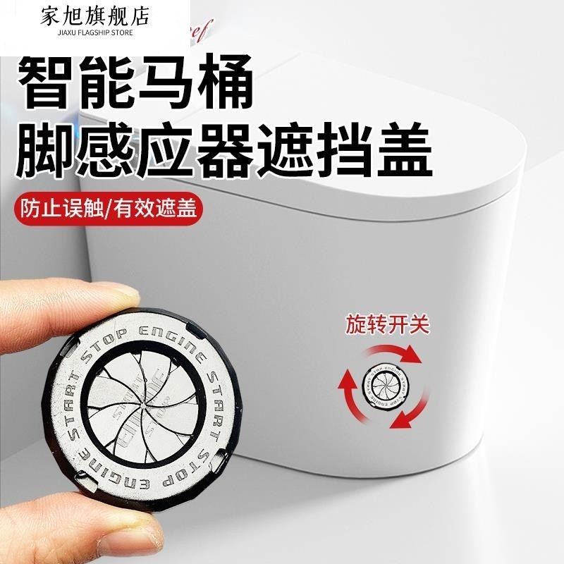 智能马桶感应器遮挡贴落座自动冲水电源指示灯遮光贴空调灯防刺眼