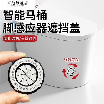 智能马桶感应器遮挡贴落座自动冲水电源指示灯遮光贴空调灯防刺眼