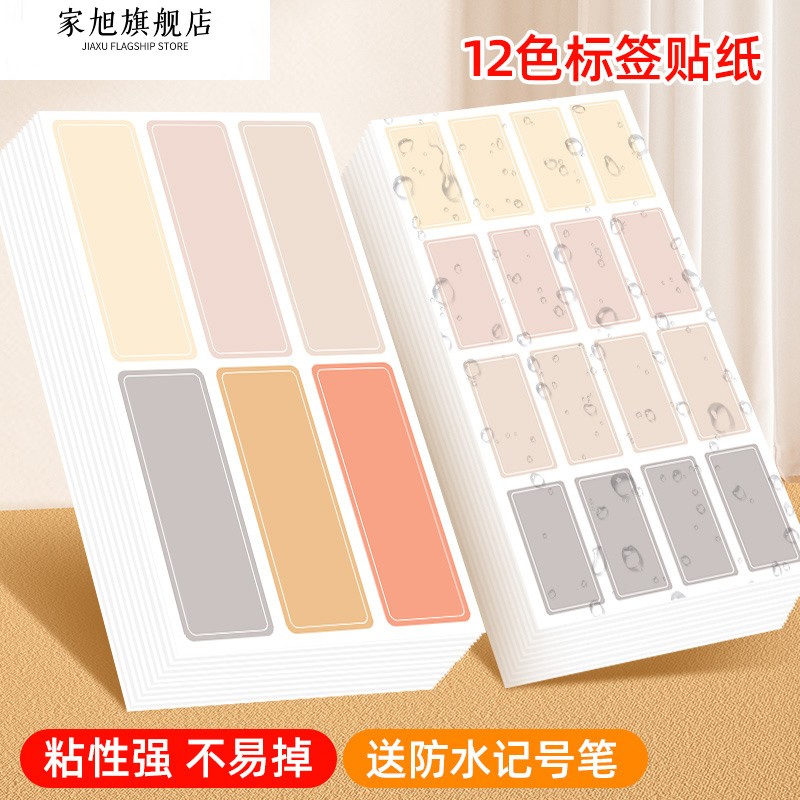 标签贴纸自粘防水无痕可撕口取纸标识手写姓名便利分类索引记号空白超强力单词日期家用性收纳食物调料标签贴
