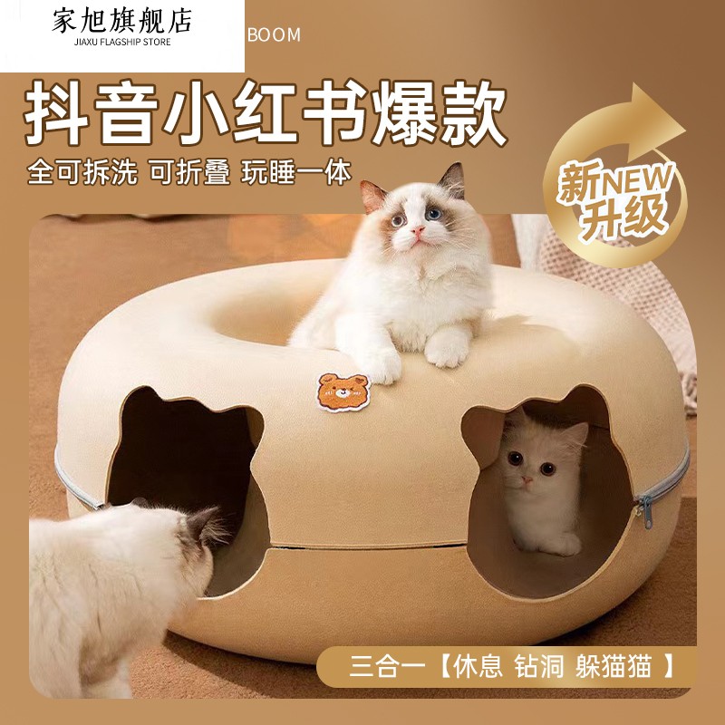 网红猫窝甜甜圈隧道封闭式安全感四季通用毛毡可拆洗钻洞躲避猫屋