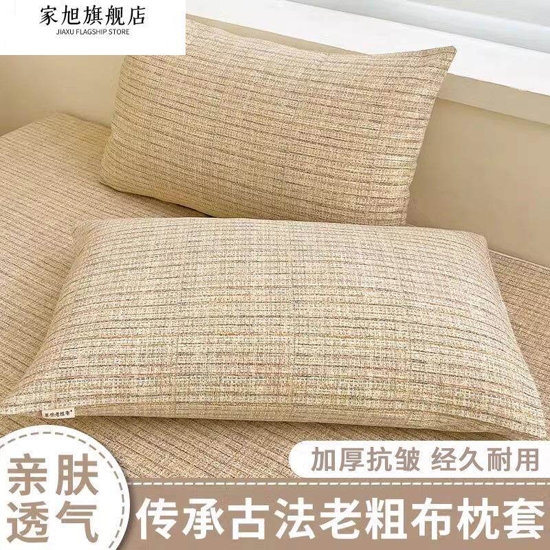 加厚老式老粗布枕套一对装棉麻亚麻枕头套宿舍单人枕芯内胆套新款