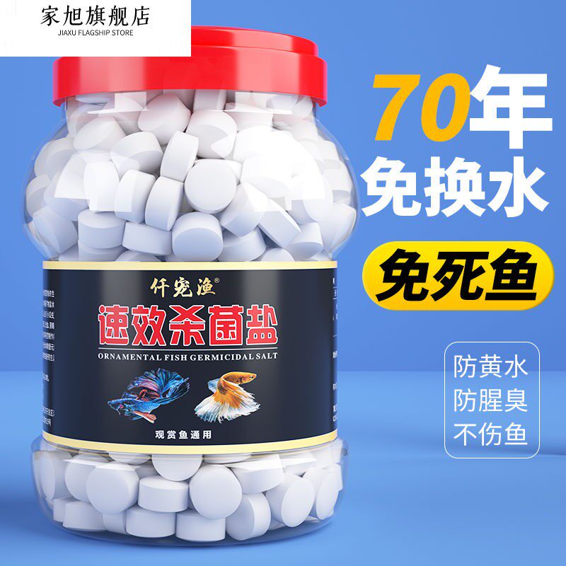 观赏鱼杀菌盐鱼缸消毒盐天然海盐鱼用杀菌盐鱼病防治鱼缸净化水质