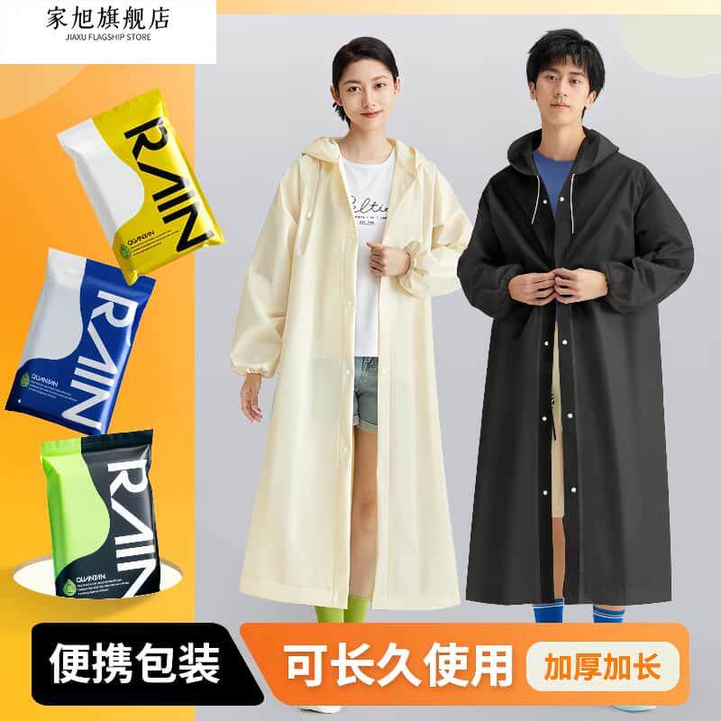 非一次性雨衣EVA成人款加厚加长户外徒步旅游可携式连身雨衣