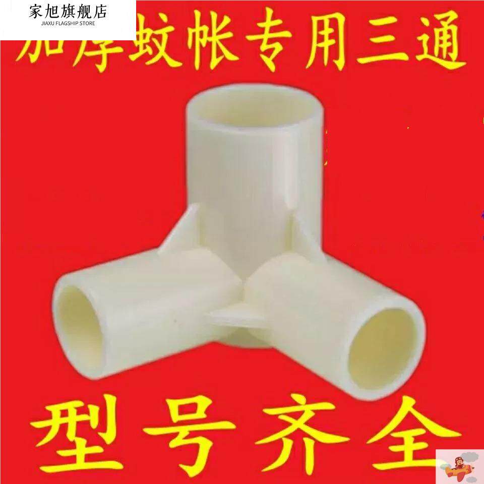 蚊帐三通加厚蚊帐拐角宿舍床帘支架三角通蚊帐配件家用三角支架