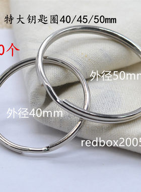 20个 40mm 50mm钥匙圈 钥匙扣 特大号钥匙环 y1095 直径4.5厘米