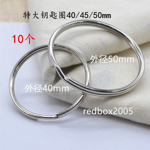 20个 40mm 50mm钥匙圈 钥匙扣 特大号钥匙环