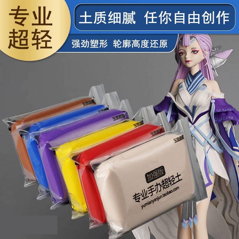 超细腻强劲塑形专业超轻粘土12色手办专用泥diy黏土100g