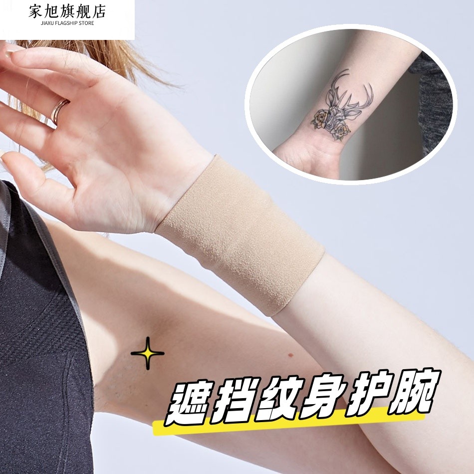 肤色护腕女款扭伤手腕遮疤饰品羽毛球运动手腕带挡纹身神器短款女