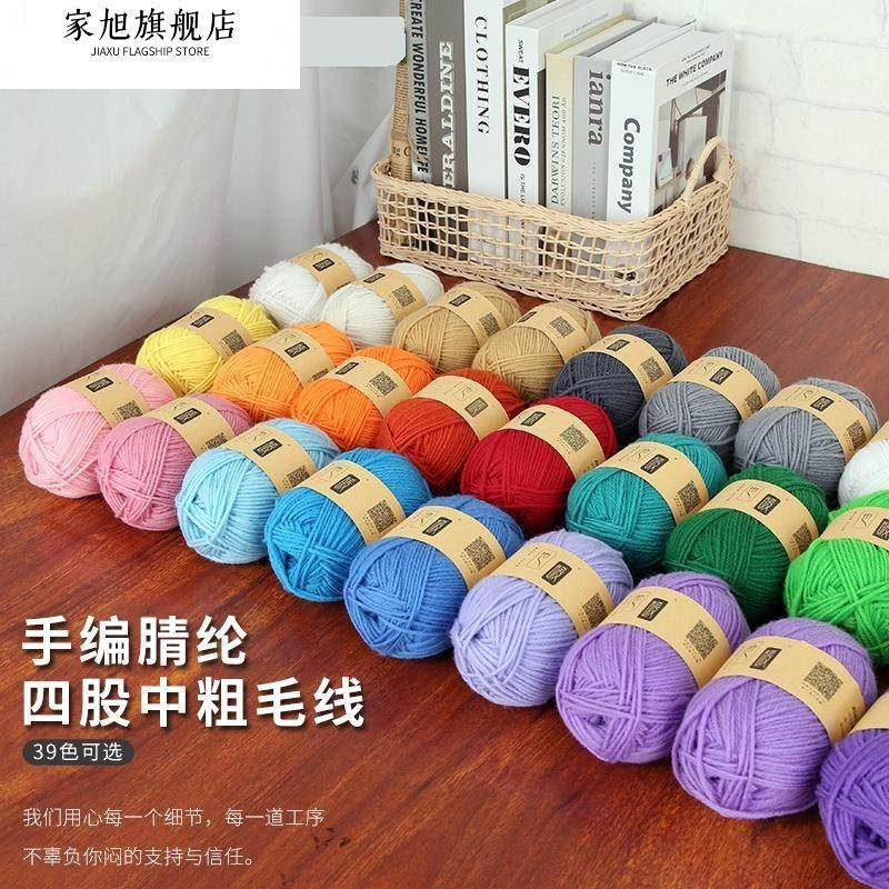 晴纶毛线团压克力纤维线四股中粗毛线手工diy编织拖鞋玩偶钩织毛