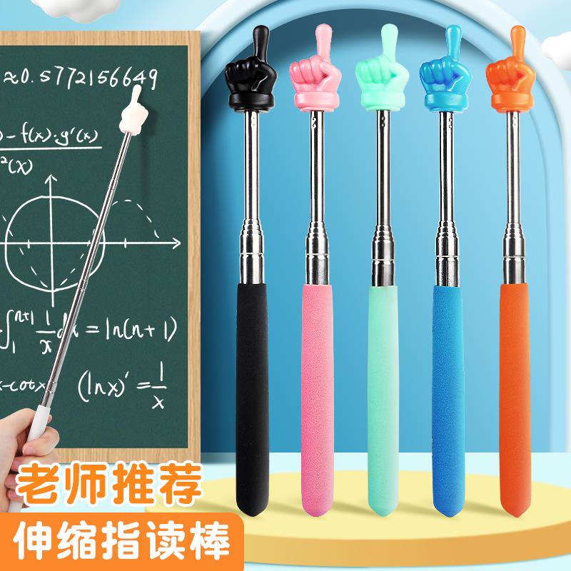 儿童指读棒可伸缩教鞭教师专用教具小孩子看书阅读手指教棒家用黑板幼儿园早教点读钢琴指引棍认读杆教杆家教