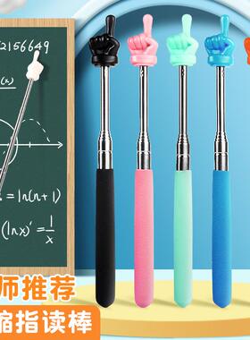 儿童指读棒可伸缩教鞭教师专用教具小孩子看书阅读手指教棒家用黑板幼儿园早教点读钢琴指引棍认读杆教杆家教
