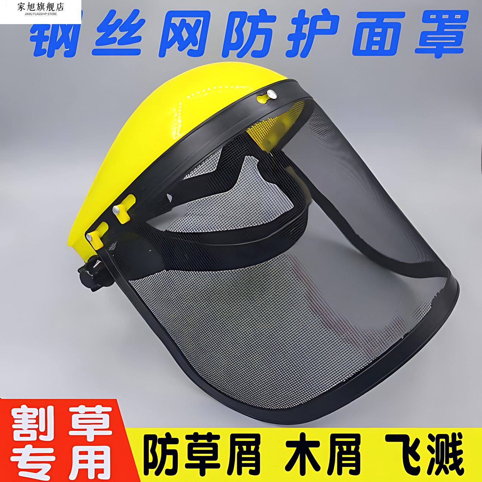割草机防护面罩打草面罩具除草园林安全帽防爆网罩围裙护具眼镜