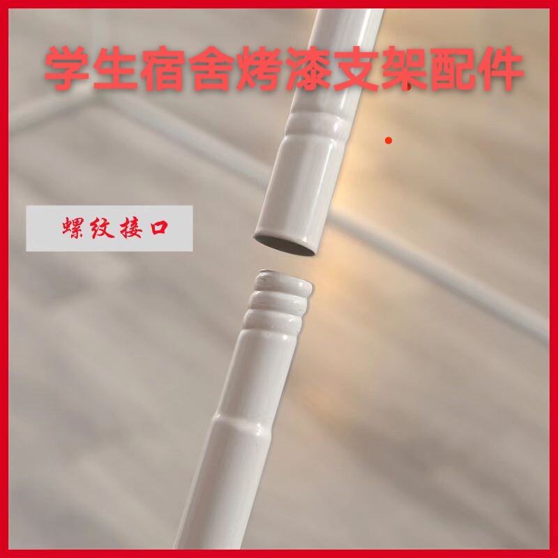 现货速发拉链坐床蚊帐支架杆子1.5白色铁艺烤漆管单根买三通配件1
