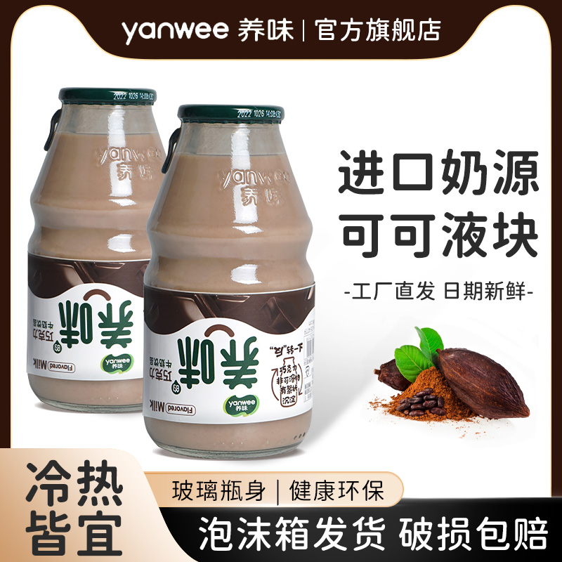 养味yanwee玻璃瓶装饮品巧克力