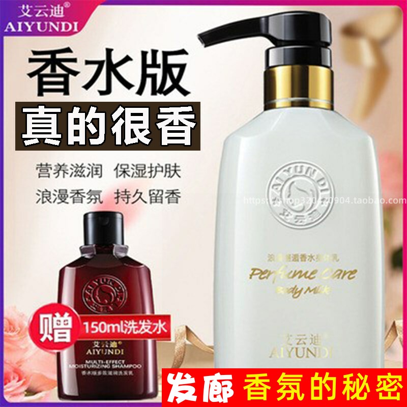 身体乳液保湿滋润干燥肌肤补水舒缓润肤全身肤质止痒护理浪漫香体