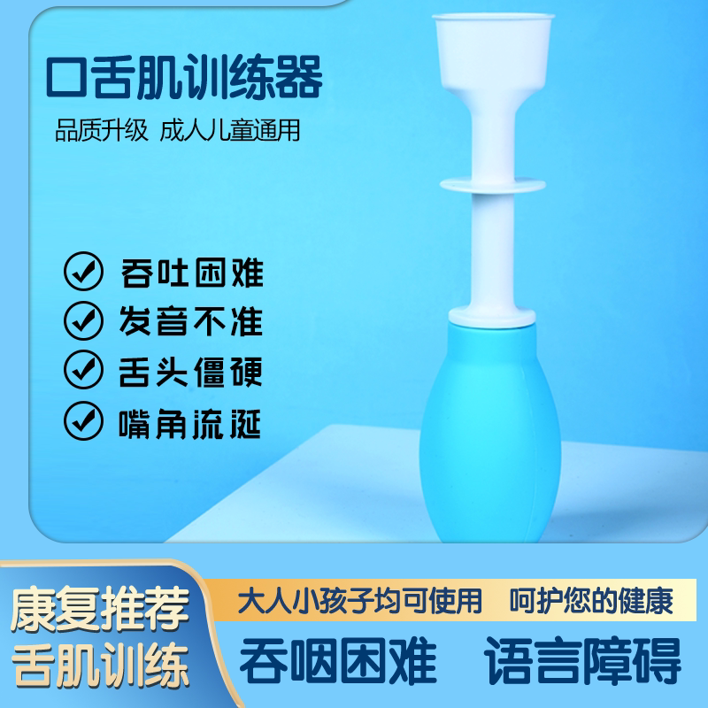 舌肌训练器康复儿童老人