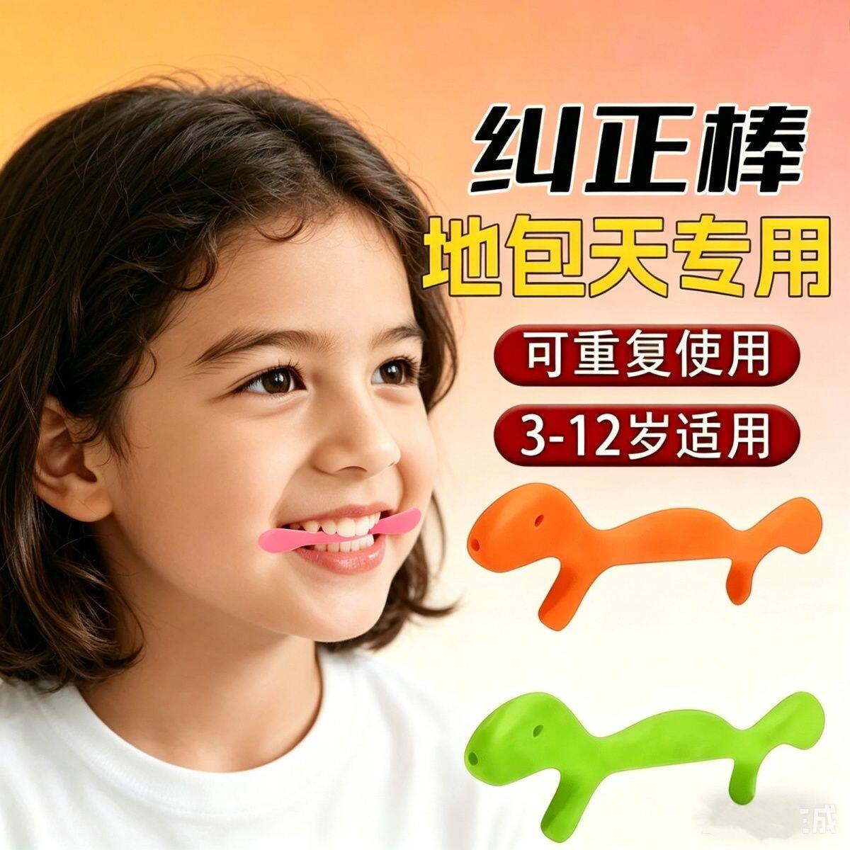 儿童地包天纠正器翘牙棒