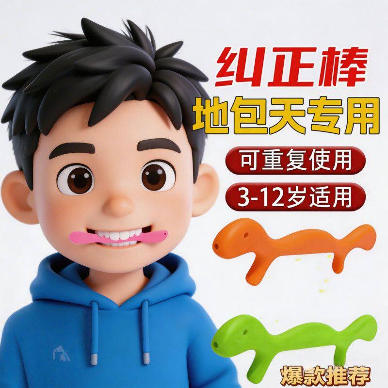 儿童地包天翘牙棒牙齿纠