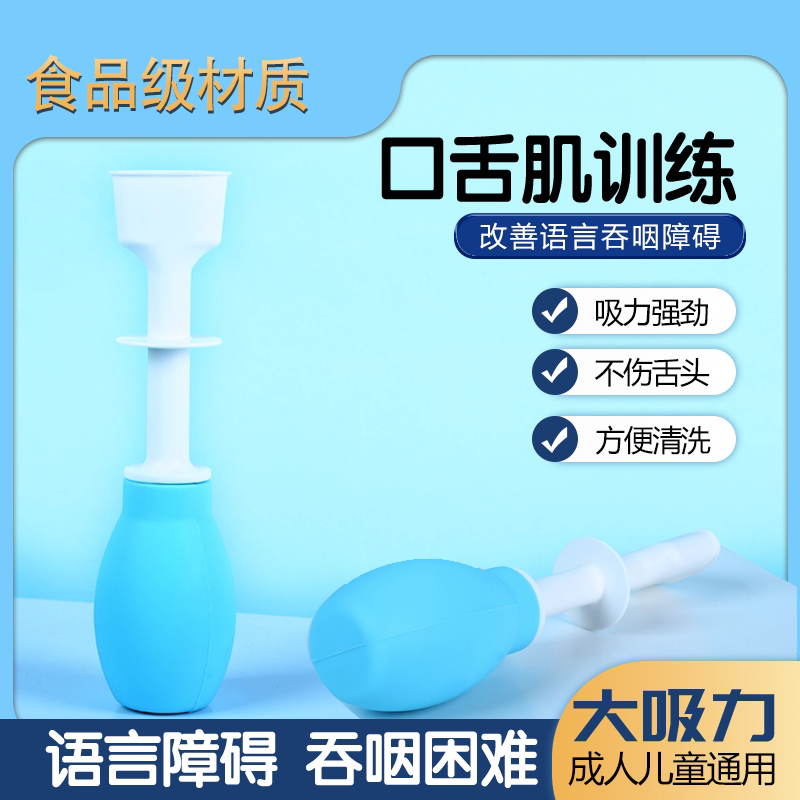 吸舌器舌头训练器口舌肌