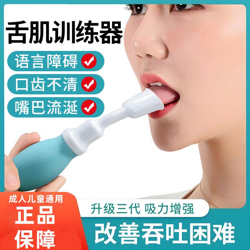 按摩器非口肌训练拉舌吸