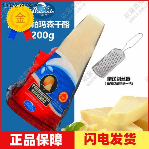 意大利帕尔马干酪巴马臣