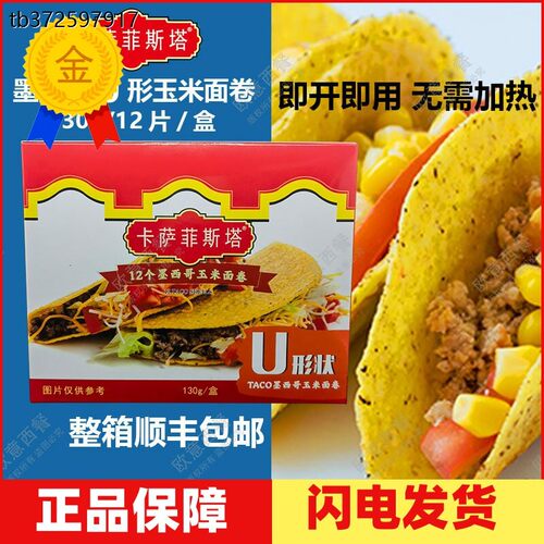 卡萨菲斯塔墨西哥玉米面
