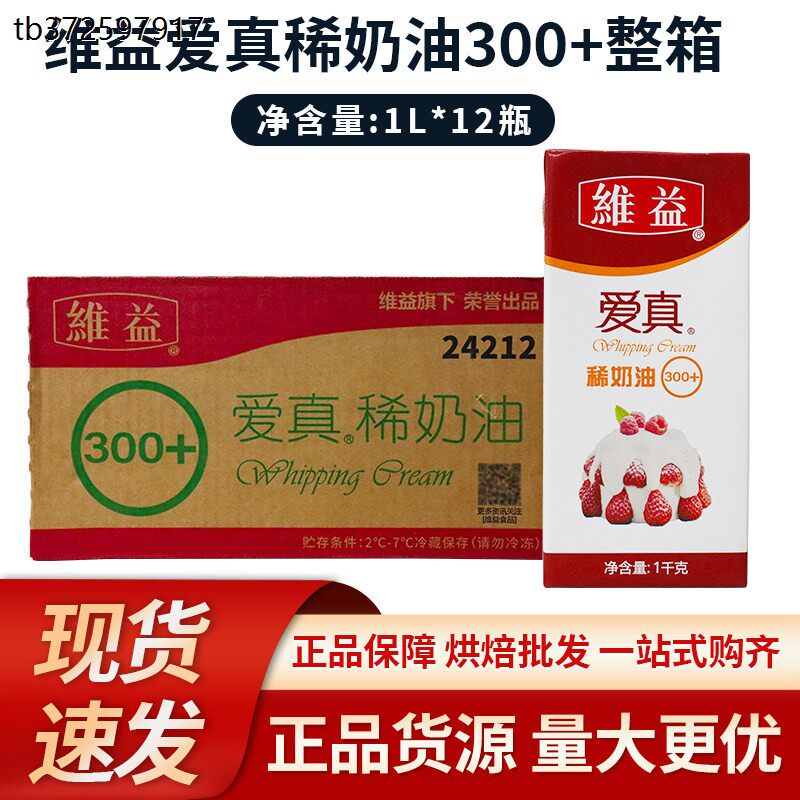 维益爱真300+稀奶油1kg*1图片